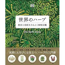 【中古】 サイエンスの目で見るハーブウォーターの世界 サイエンスの目で見る―ハーブウォーターの世界 | 井上 重治 |本 | 通販